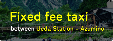 Fixed fee taxi between Ueda Station - Azumino